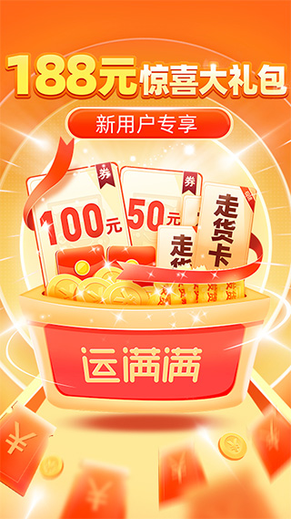 运满满货主APP下载安装