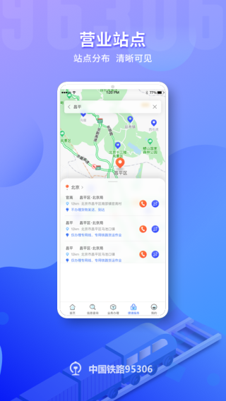 铁路95306货运APP