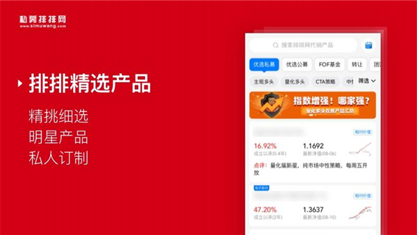 私募排排网APP