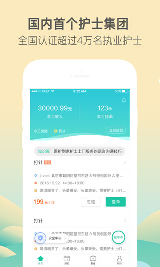 医护到家上门护理