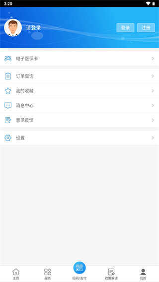南通医保服务平台