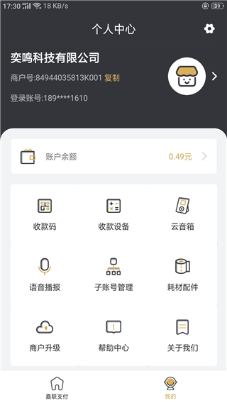 嘉联支付APP