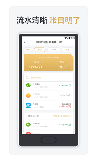 嘉联支付APP