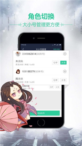 天涯明月刀助手APP