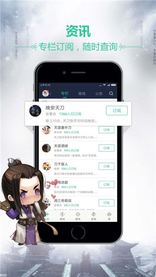 天涯明月刀助手APP