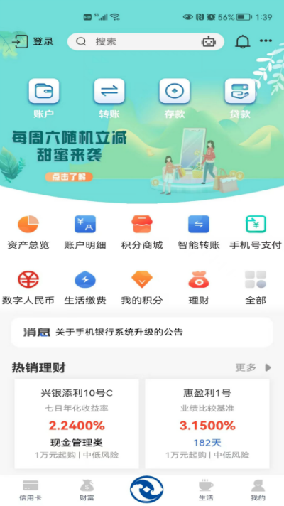 太仓农商行APP