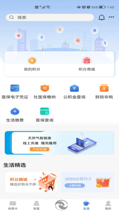 太仓农商行APP