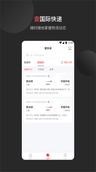 顺丰国际APP