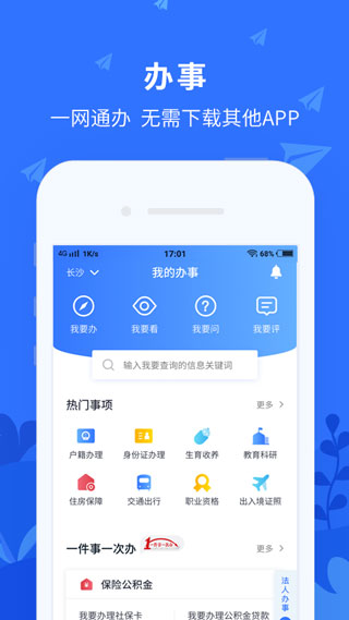 我的长沙APP