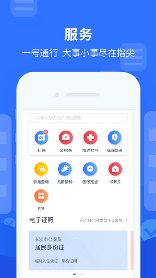 我的长沙APP