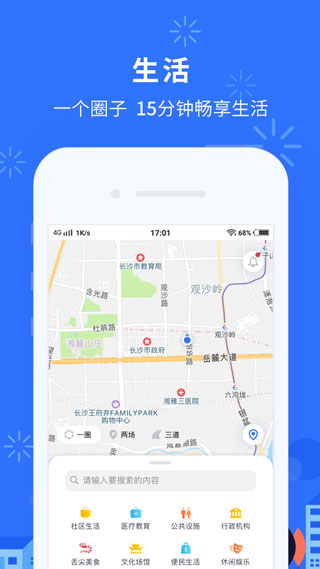 我的长沙APP