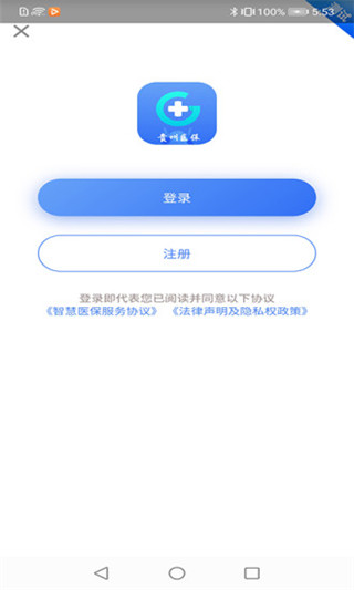 贵州医保APP升级版
