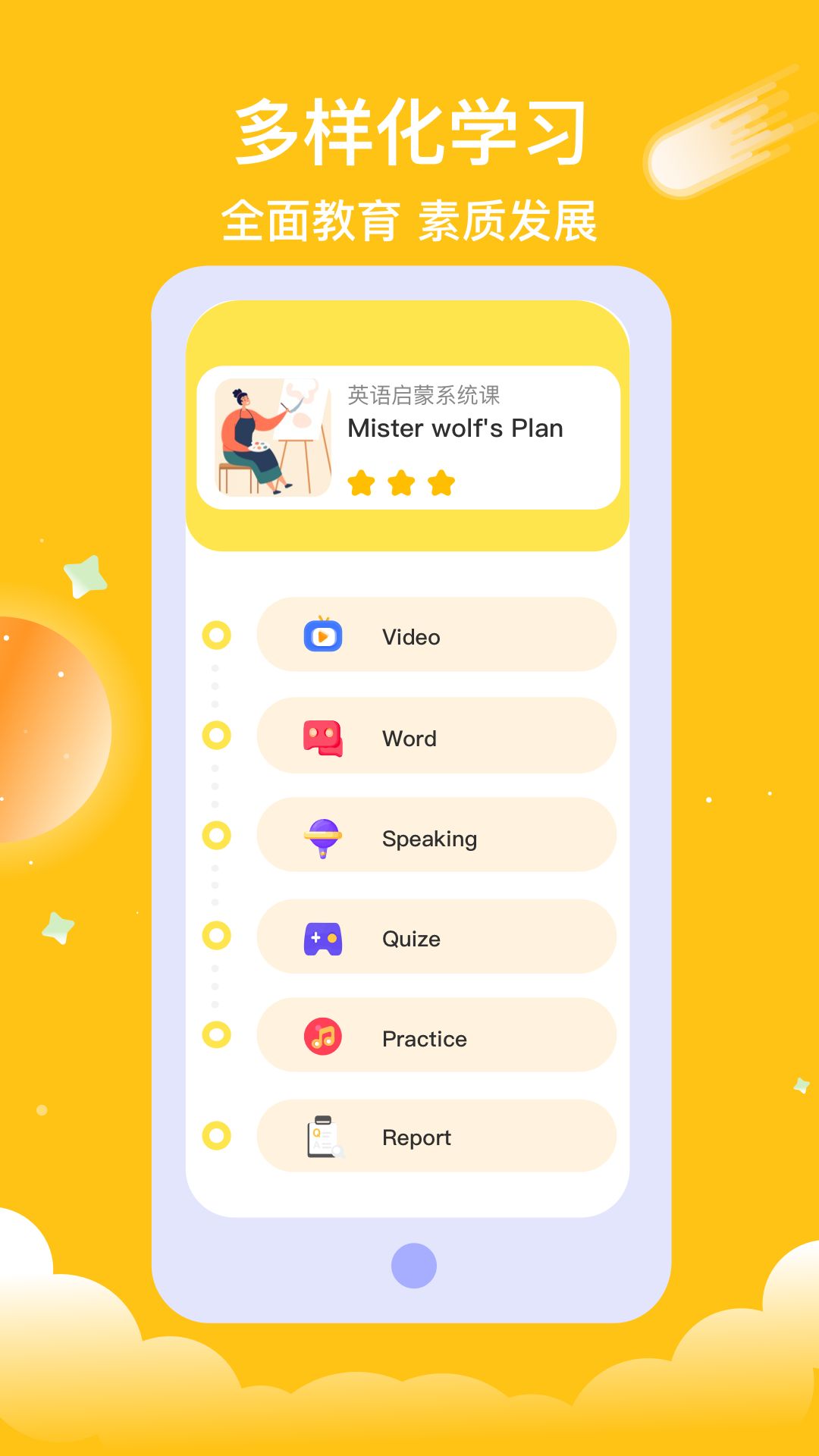 悟空识字APP