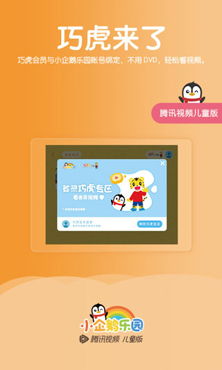 小企鹅乐园学习教育