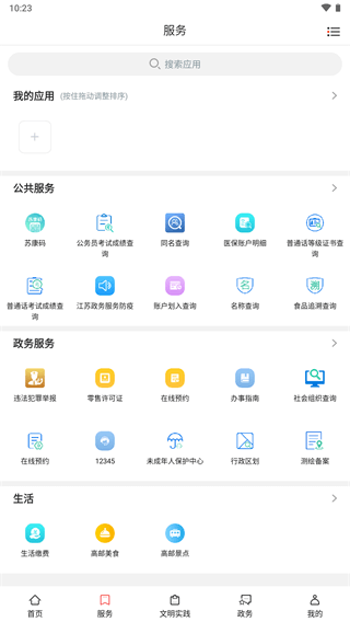 今日高邮本地生活服务平台