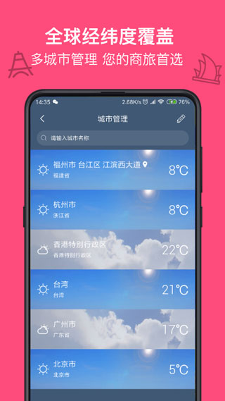 实况天气预报APP