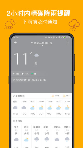 实况天气预报APP
