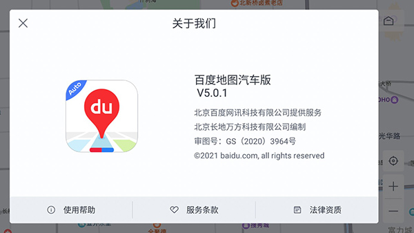 百度地图车机版APP