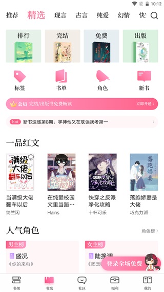 红袖读书免费阅读