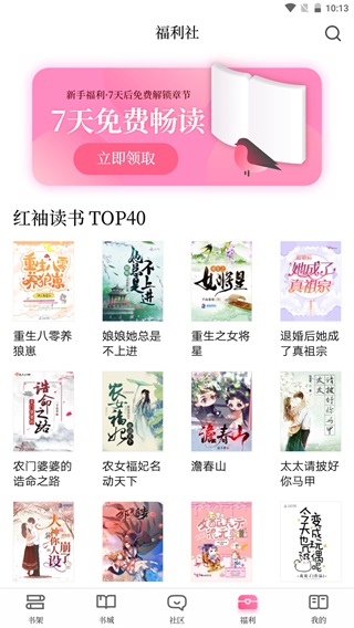 红袖读书免费阅读