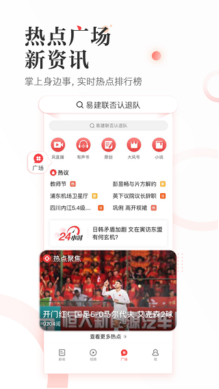 凤凰新闻APP