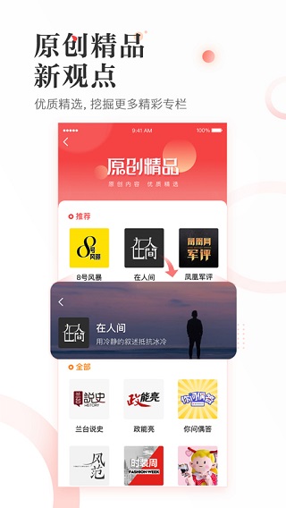 凤凰新闻APP