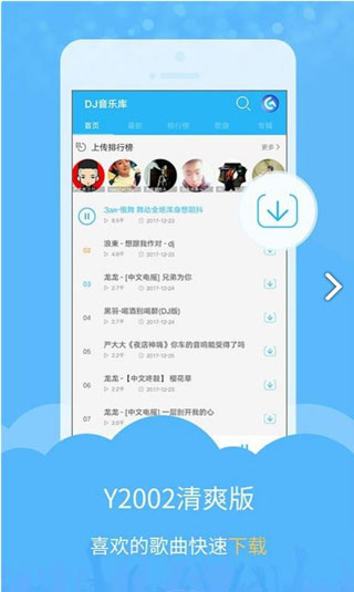 DJ音乐库APP手机版