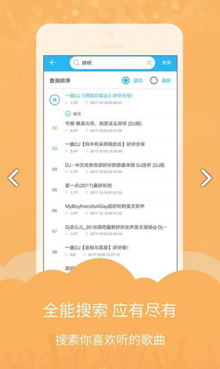 DJ音乐库APP手机版