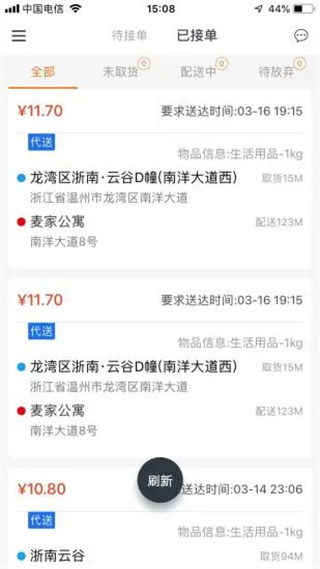 爱跑腿骑士版APP