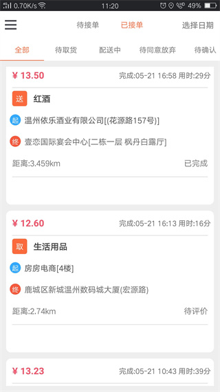 爱跑腿骑士版APP