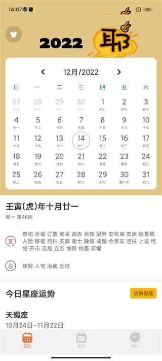 指尖宝手机日历