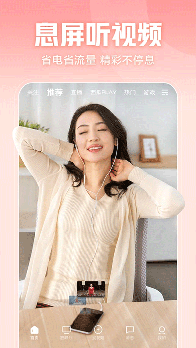 西瓜视频创作者平台APP