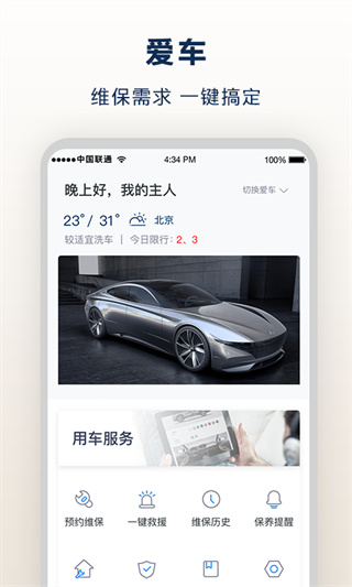 北京现代APP