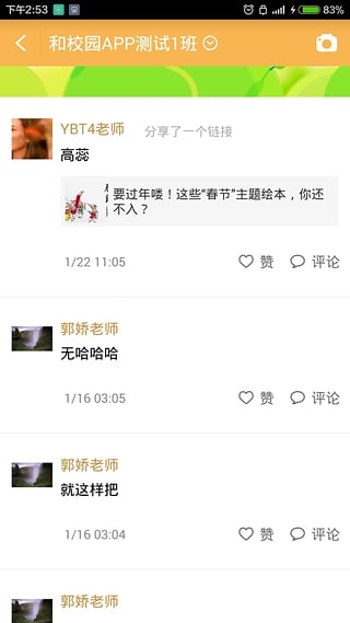 ���ɹź�У԰��ʦ��APP