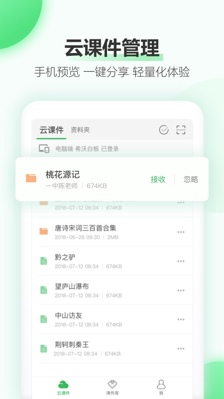 希沃白板5 APP