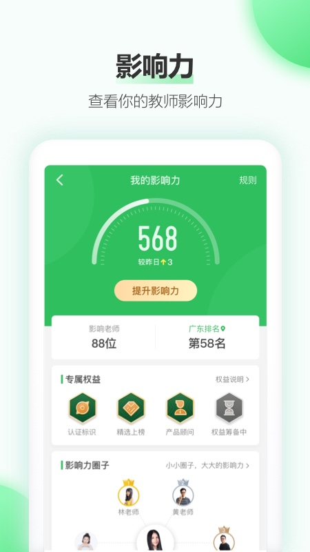 希沃白板5 APP