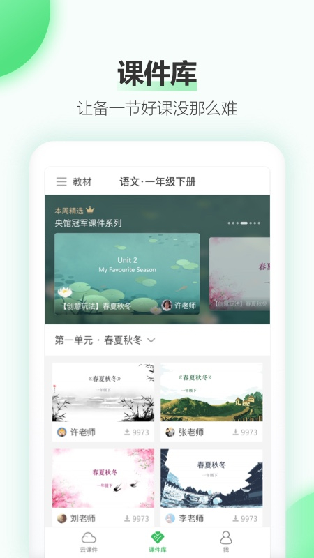希沃白板5 APP