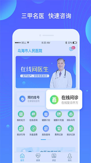 医院挂号网APP