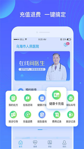 医院挂号网APP