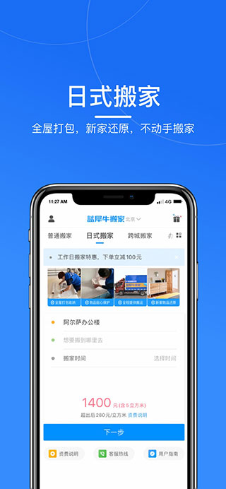 蓝犀牛搬家平台