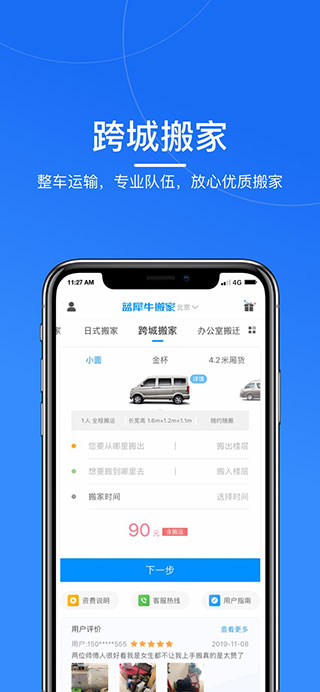 蓝犀牛搬家平台