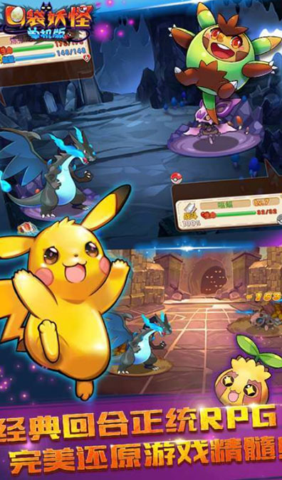 口袋妖怪单机版破解版