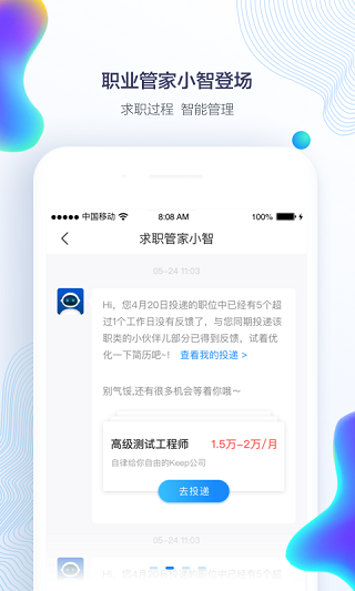 智联招聘最新APP
