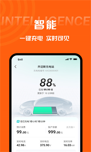 快电APP(汽车快充)