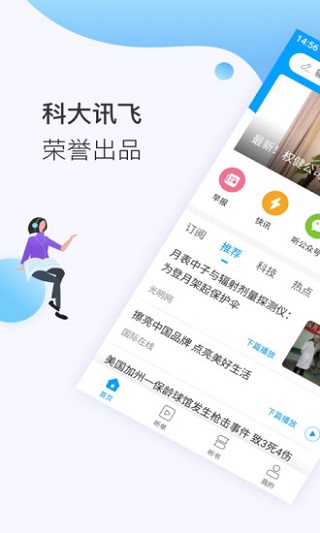 讯飞有声APP(旧版)