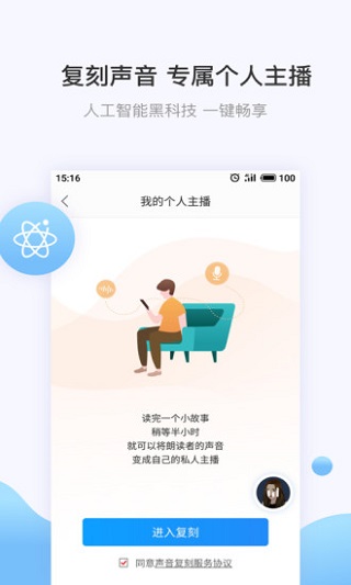 讯飞有声APP(旧版)
