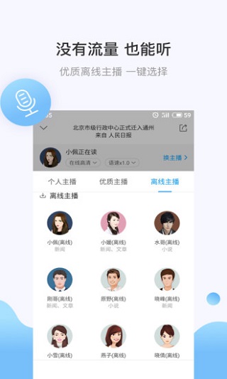 讯飞有声APP(旧版)
