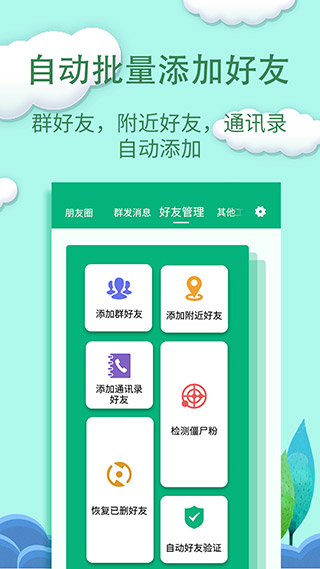 一键转发精灵APP