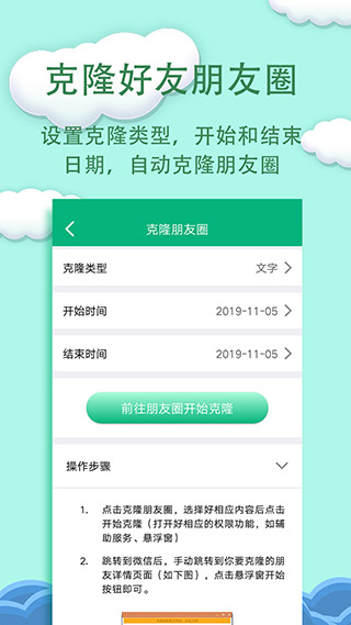 一键转发精灵APP