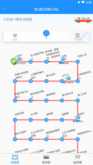 衡水掌上公交APP